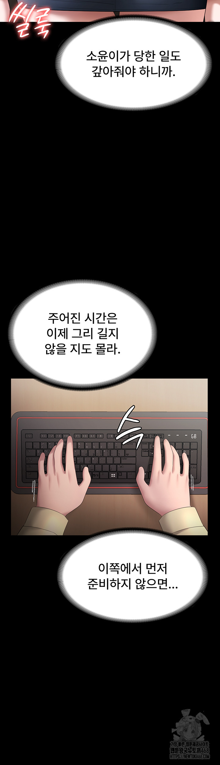 The Chairman’s Wife Raw Chapter 45 Page 48