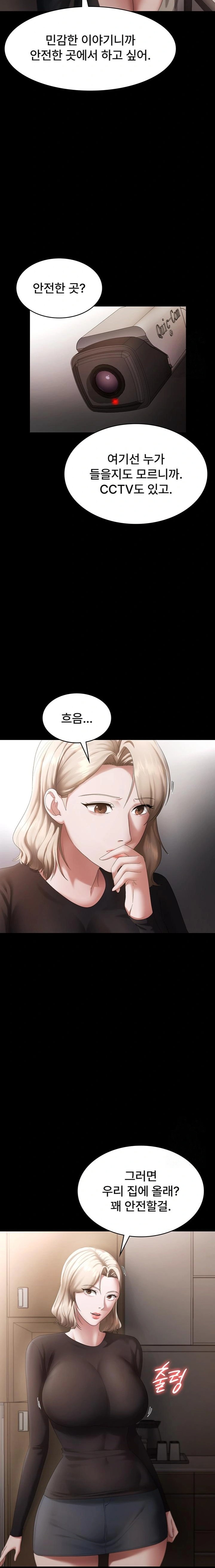The Chairman’s Wife Raw Chapter 46 Page 13