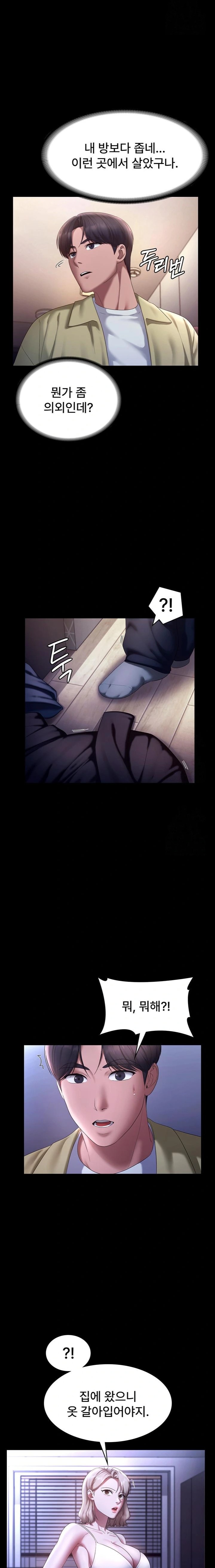The Chairman’s Wife Raw Chapter 46 Page 15