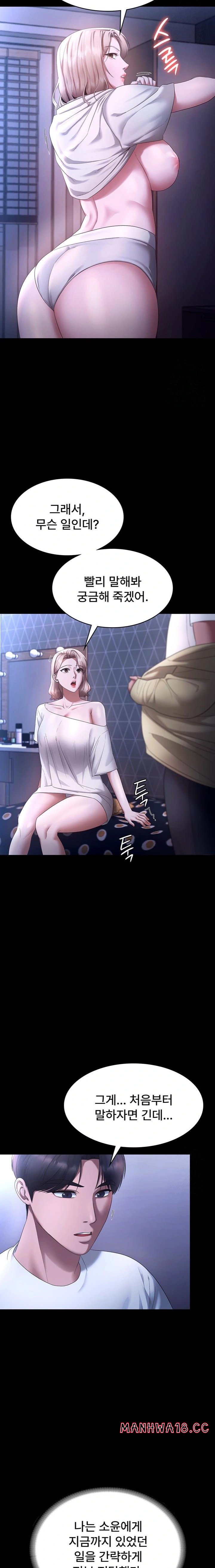 The Chairman’s Wife Raw Chapter 46 Page 17