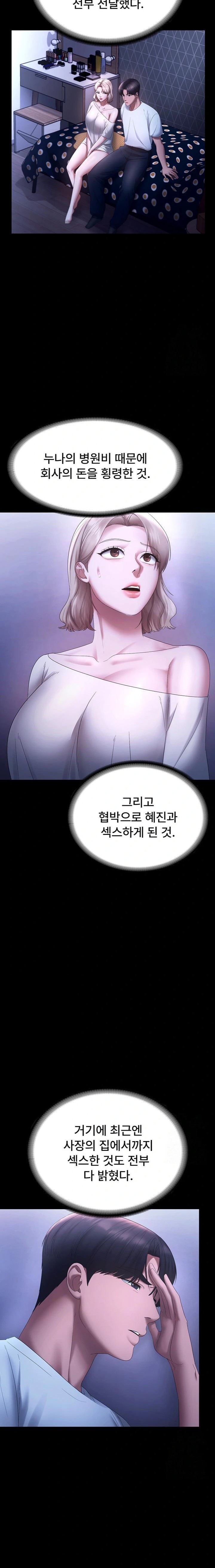 The Chairman’s Wife Raw Chapter 46 Page 18