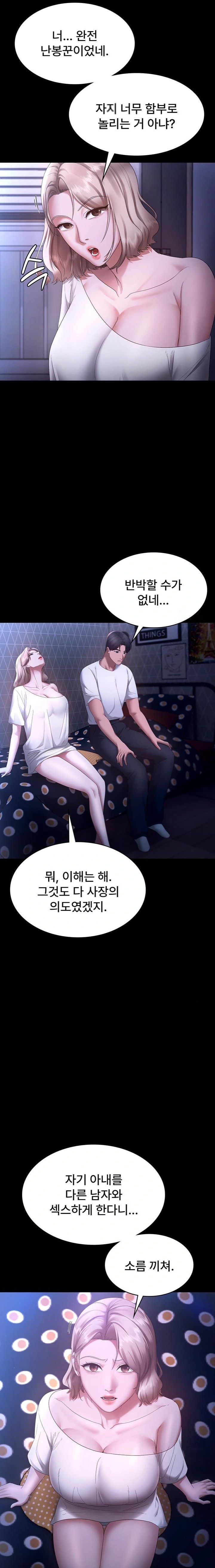 The Chairman’s Wife Raw Chapter 46 Page 19