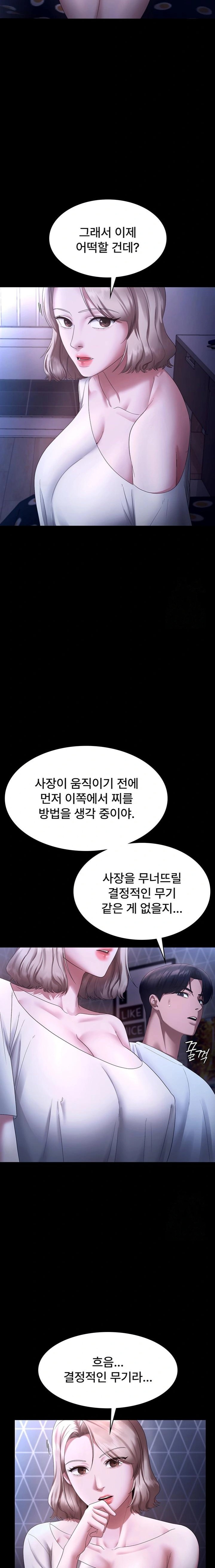 The Chairman’s Wife Raw Chapter 46 Page 20