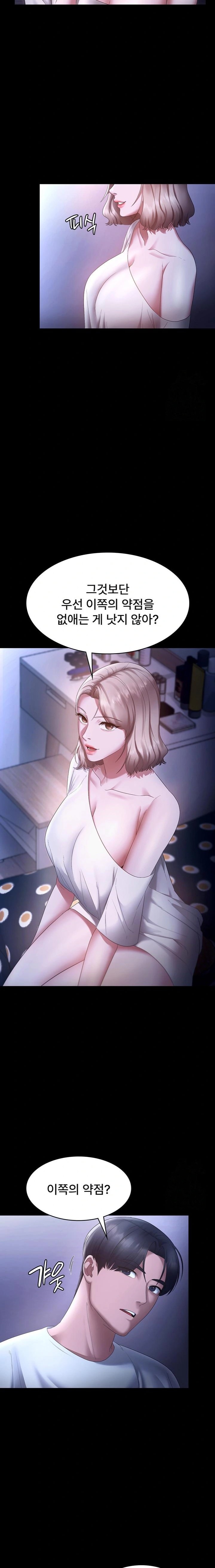 The Chairman’s Wife Raw Chapter 46 Page 21