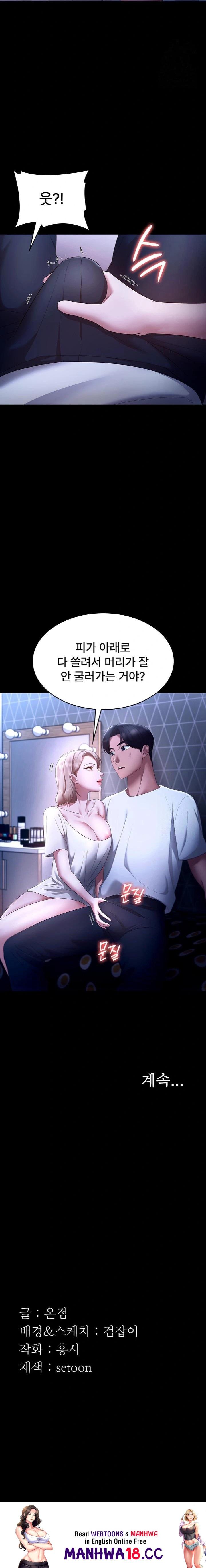 The Chairman’s Wife Raw Chapter 46 Page 23