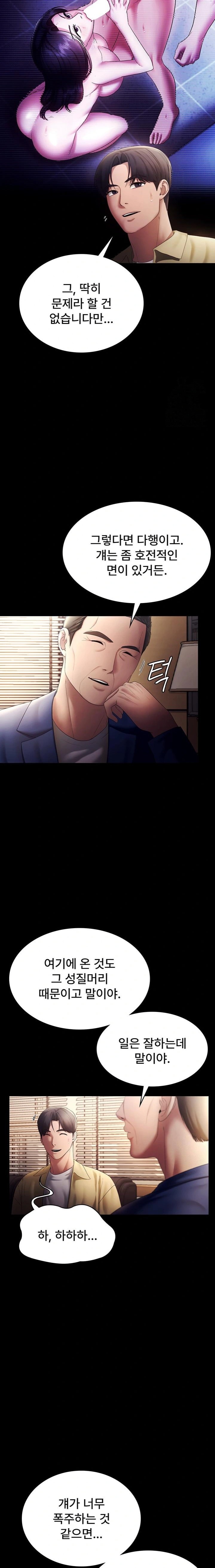 The Chairman’s Wife Raw Chapter 46 Page 7