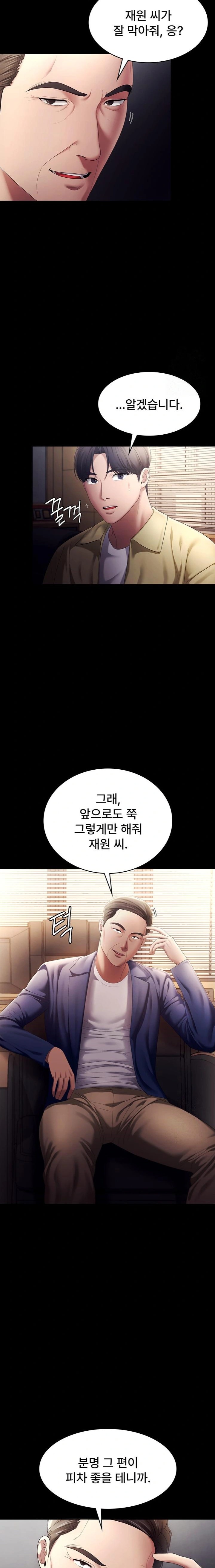 The Chairman’s Wife Raw Chapter 46 Page 8