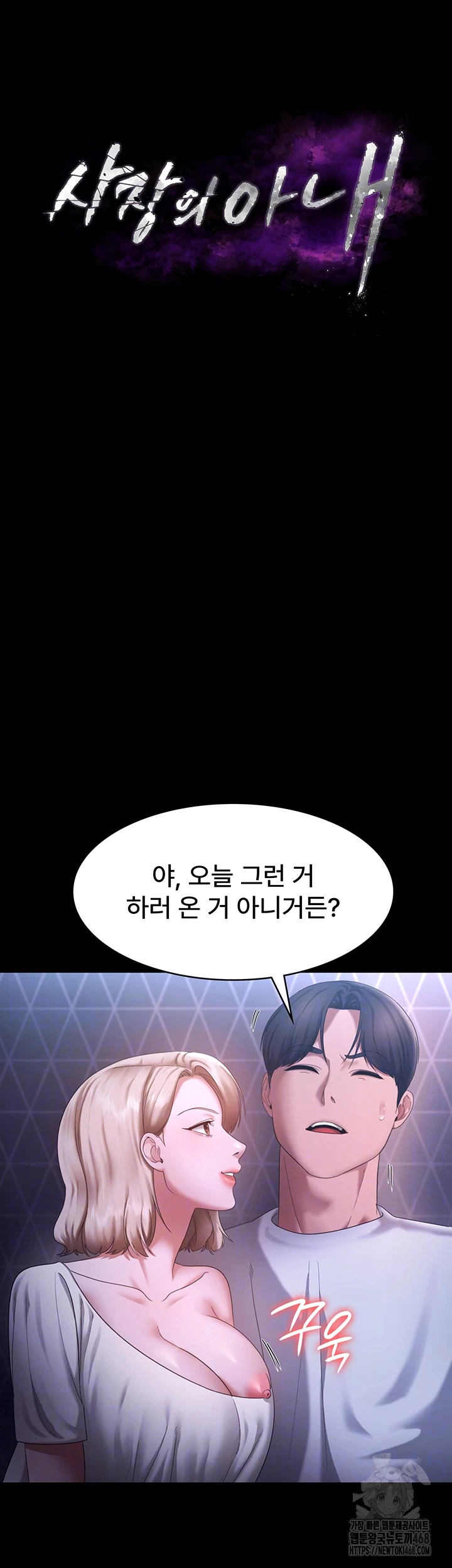 The Chairman’s Wife Raw Chapter 47 Page 4