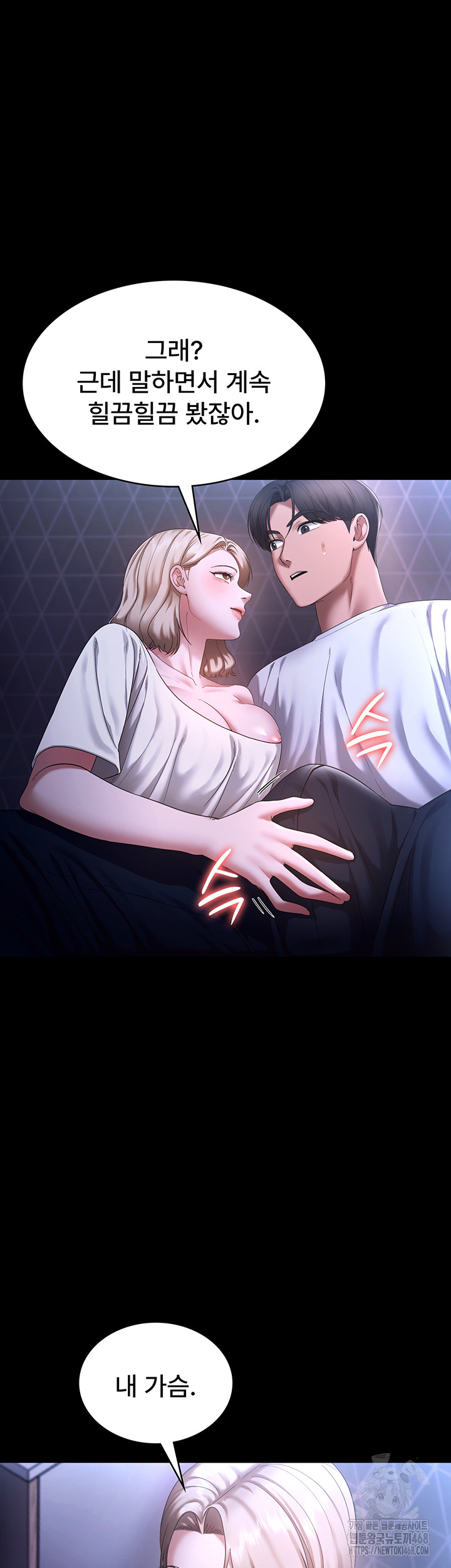 The Chairman’s Wife Raw Chapter 47 Page 5