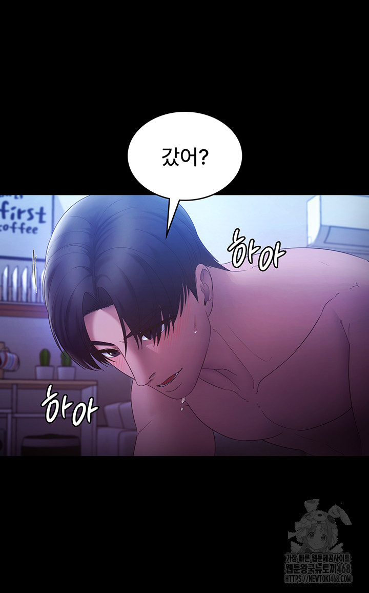 The Chairman’s Wife Raw Chapter 47 Page 51