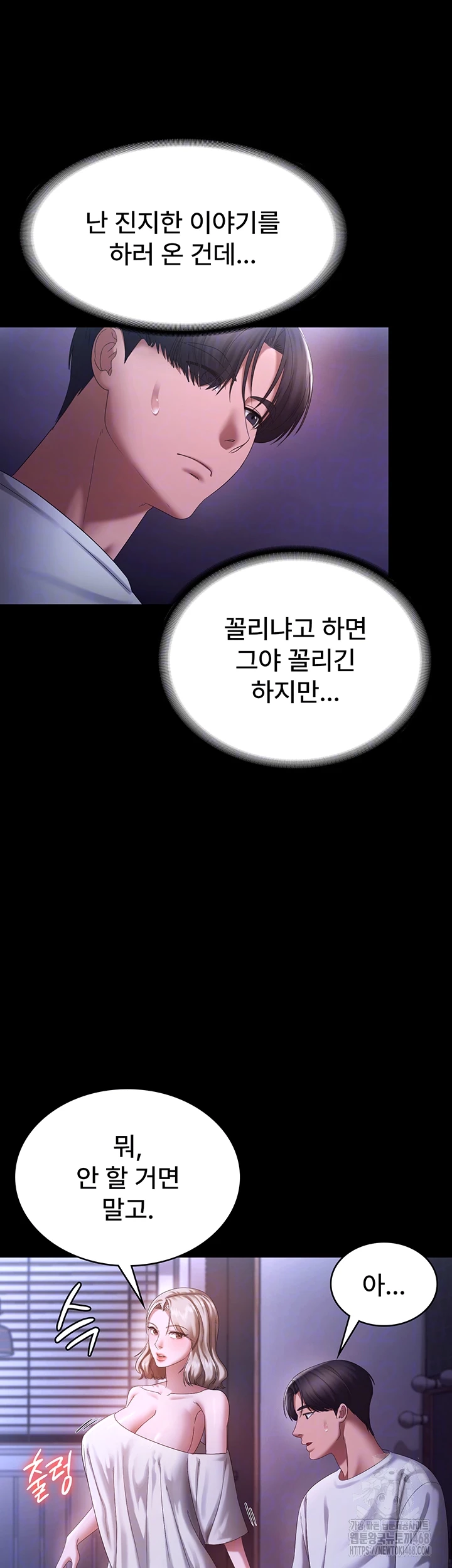 The Chairman’s Wife Raw Chapter 47 Page 8