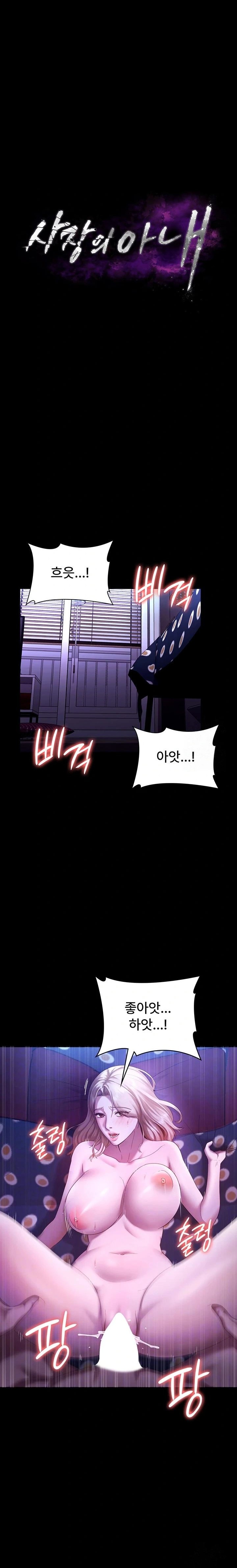 The Chairman’s Wife Raw Chapter 48 Page 2