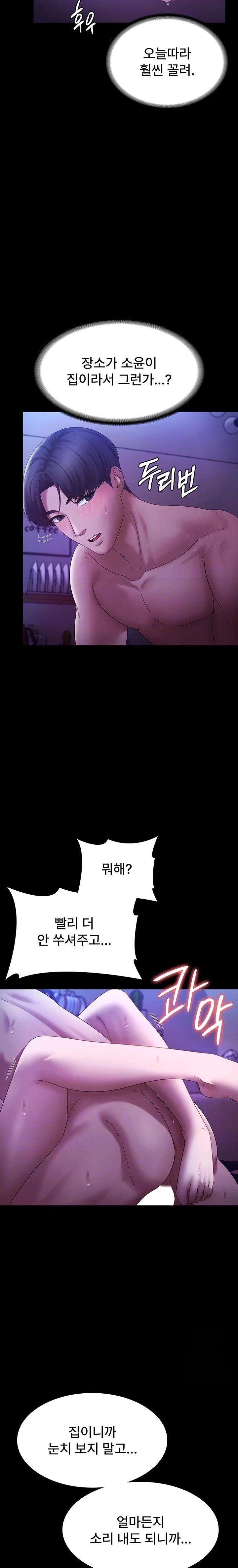 The Chairman’s Wife Raw Chapter 48 Page 4