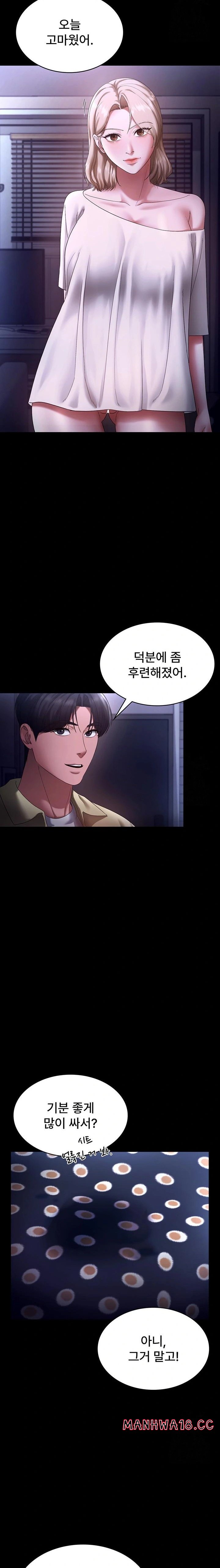 The Chairman’s Wife Raw Chapter 49 Page 10