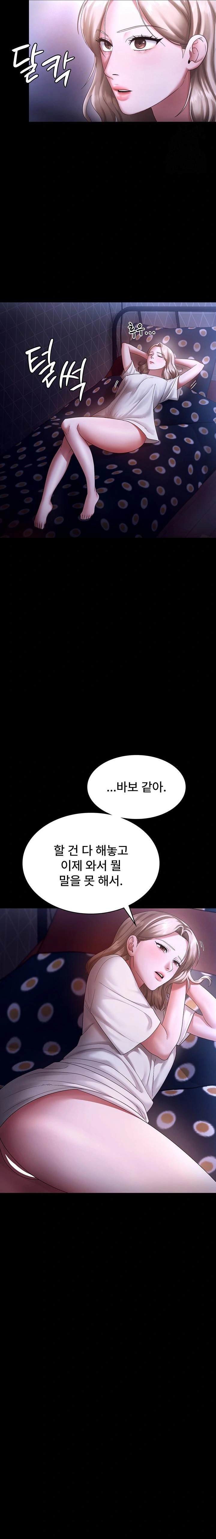 The Chairman’s Wife Raw Chapter 49 Page 13