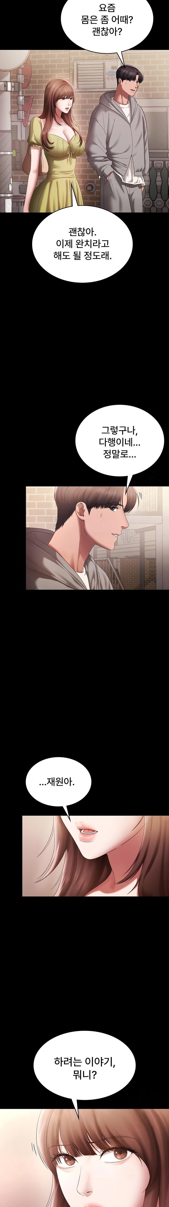 The Chairman’s Wife Raw Chapter 49 Page 16