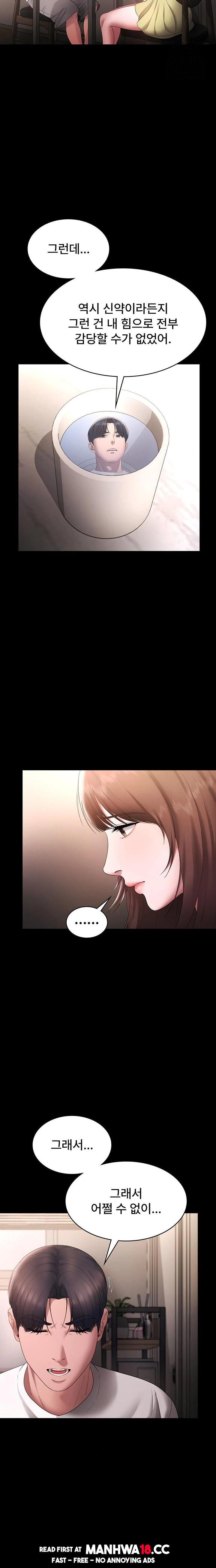 The Chairman’s Wife Raw Chapter 49 Page 20