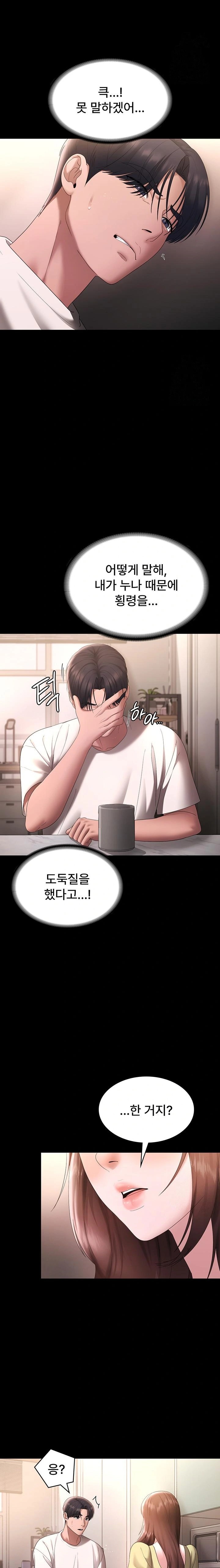 The Chairman’s Wife Raw Chapter 49 Page 21