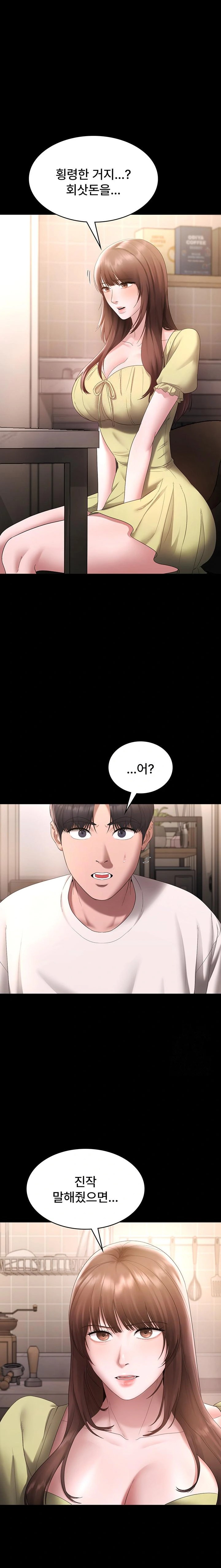 The Chairman’s Wife Raw Chapter 50 Page 1