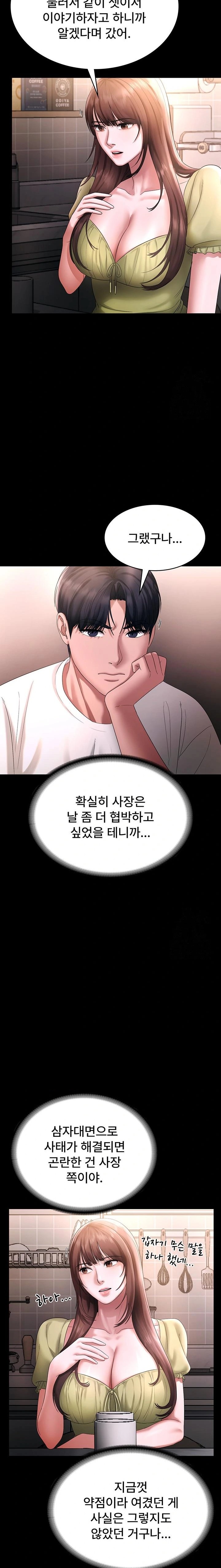 The Chairman’s Wife Raw Chapter 50 Page 14