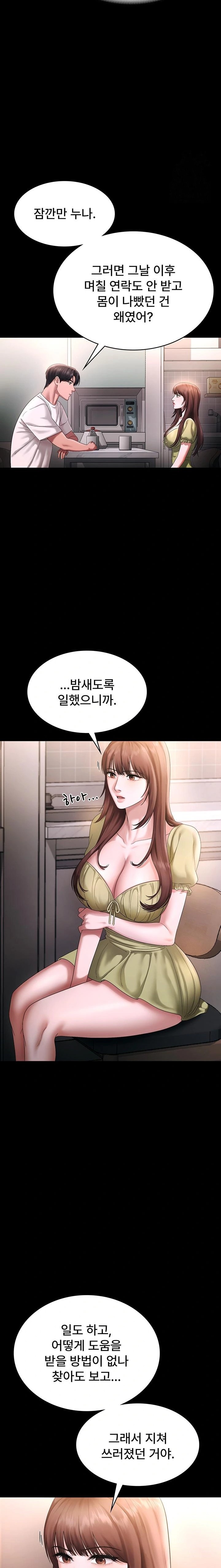 The Chairman’s Wife Raw Chapter 50 Page 15