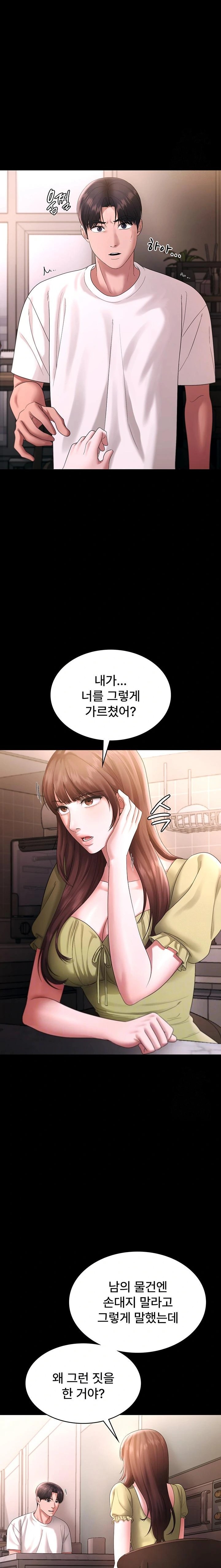 The Chairman’s Wife Raw Chapter 50 Page 5