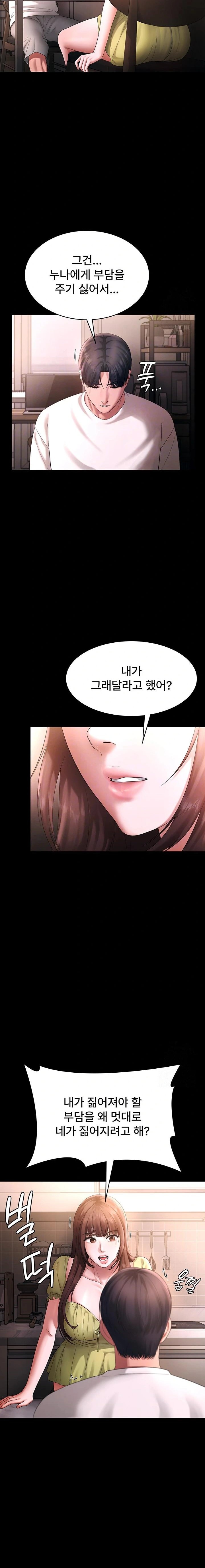 The Chairman’s Wife Raw Chapter 50 Page 6