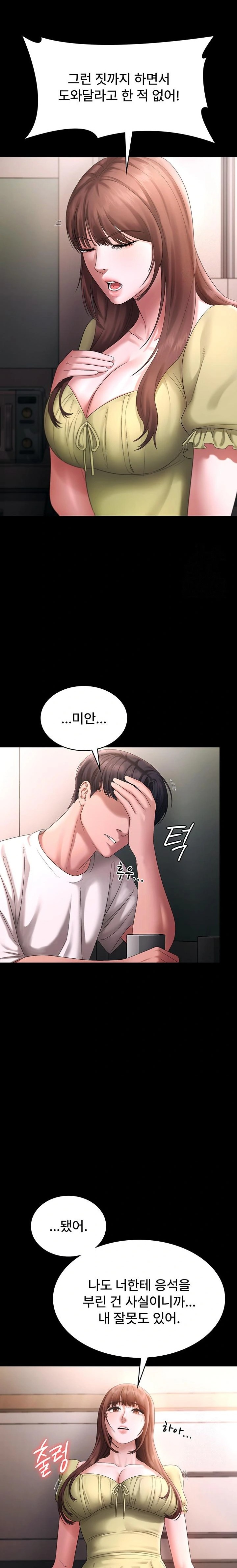 The Chairman’s Wife Raw Chapter 50 Page 7