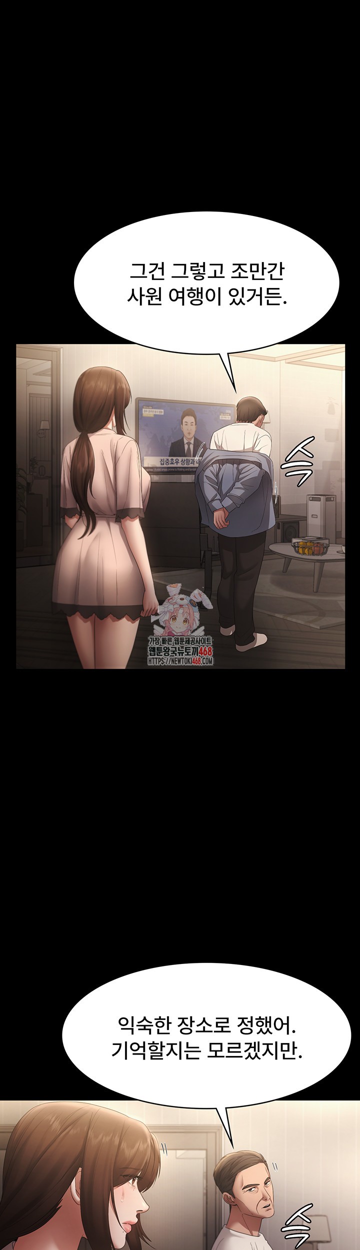 The Chairman’s Wife Raw Chapter 51 Page 1