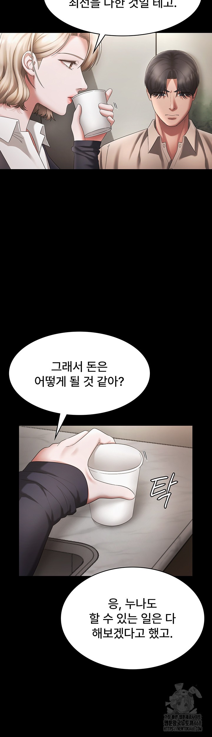 The Chairman’s Wife Raw Chapter 51 Page 17