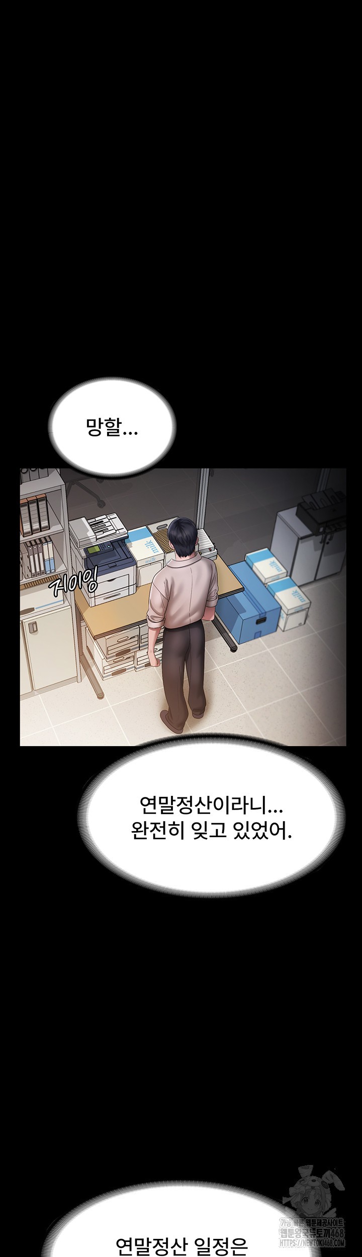 The Chairman’s Wife Raw Chapter 51 Page 24