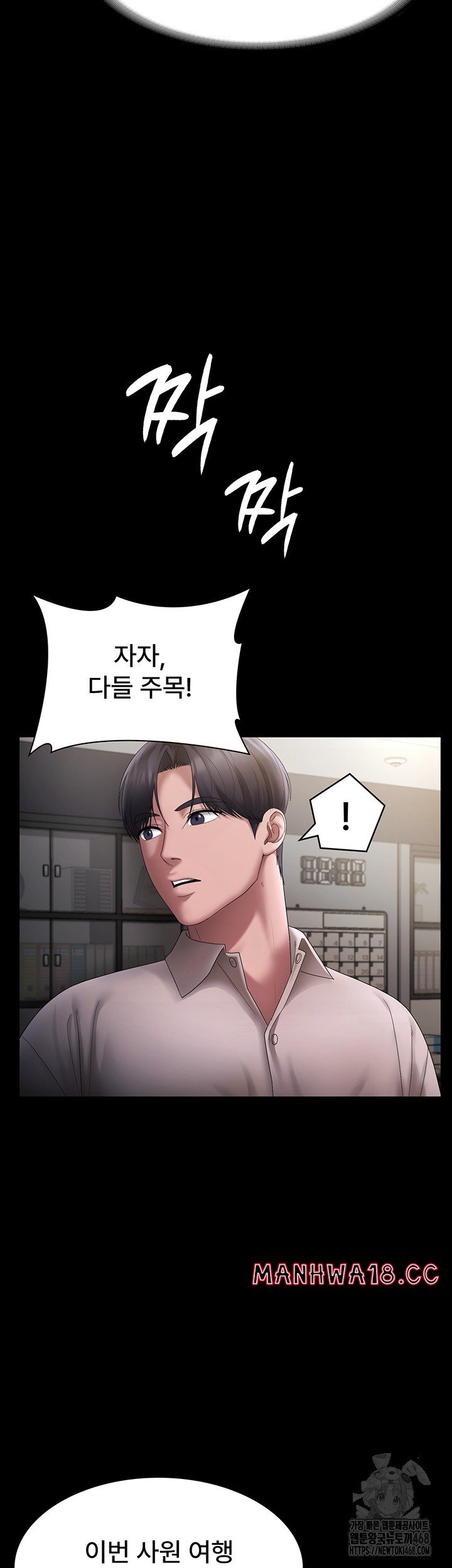 The Chairman’s Wife Raw Chapter 51 Page 26
