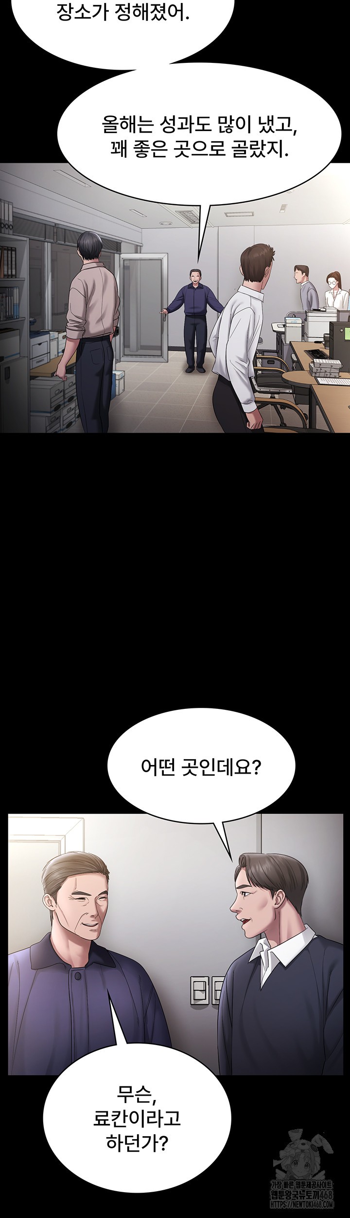The Chairman’s Wife Raw Chapter 51 Page 27