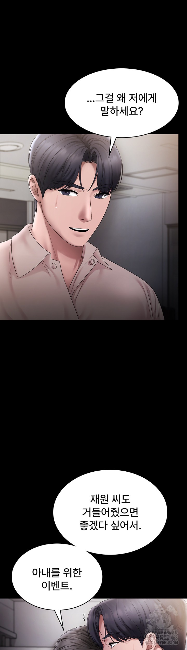 The Chairman’s Wife Raw Chapter 51 Page 37