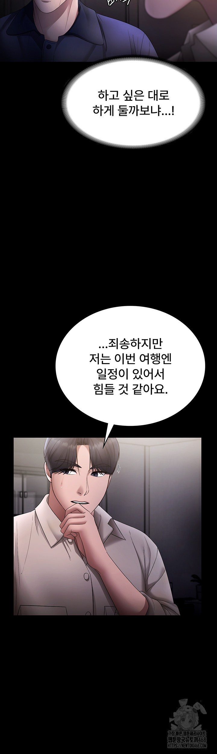 The Chairman’s Wife Raw Chapter 51 Page 42
