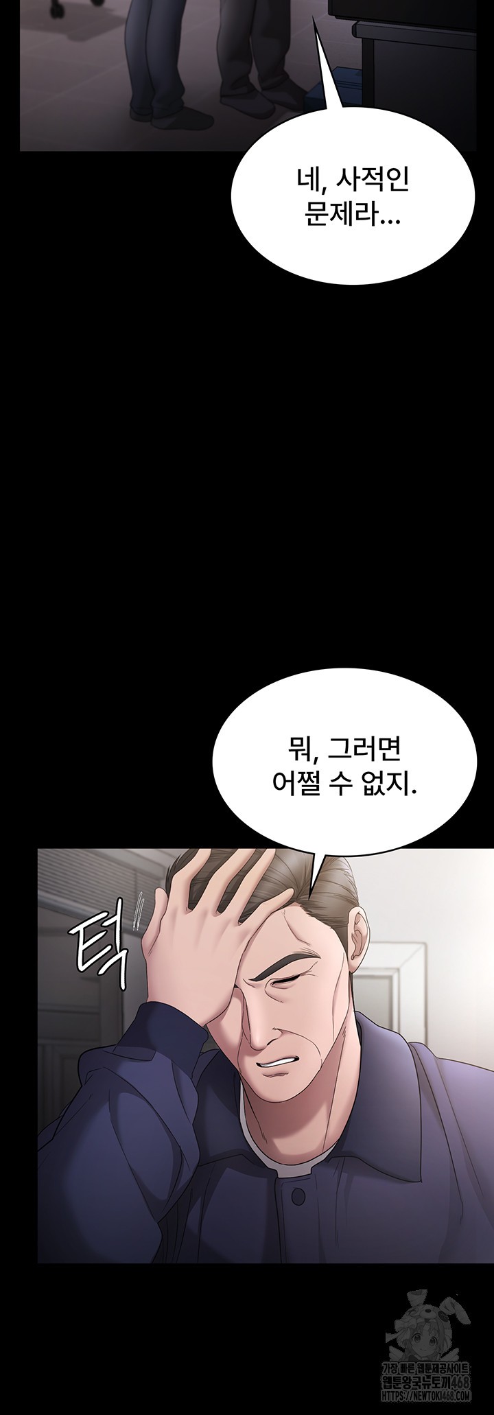 The Chairman’s Wife Raw Chapter 51 Page 44