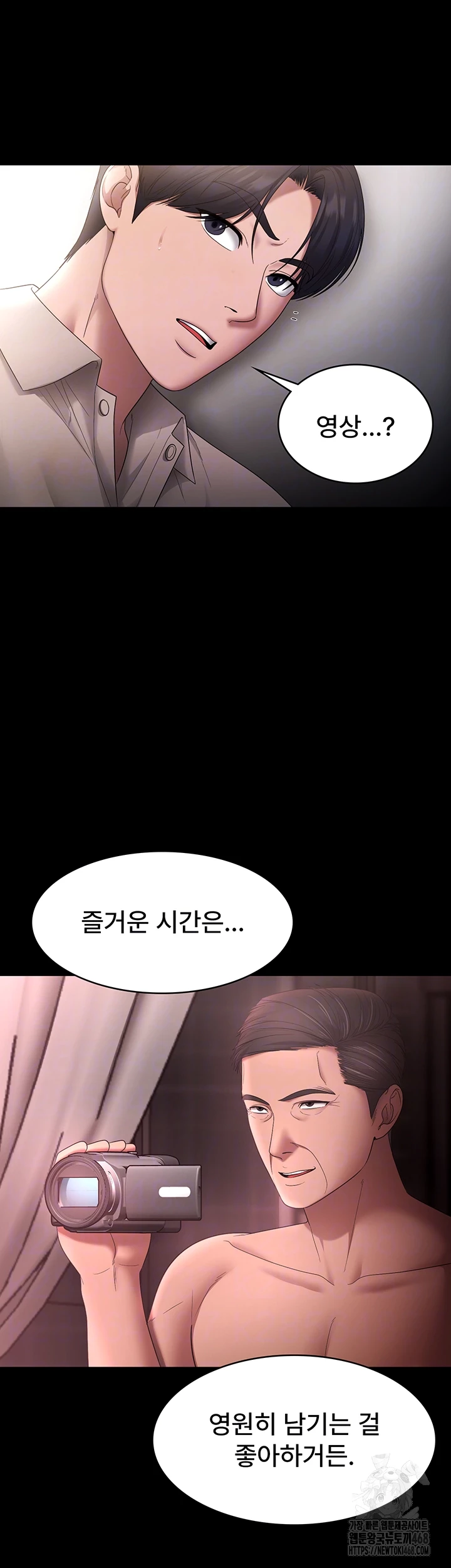 The Chairman’s Wife Raw Chapter 52 Page 11