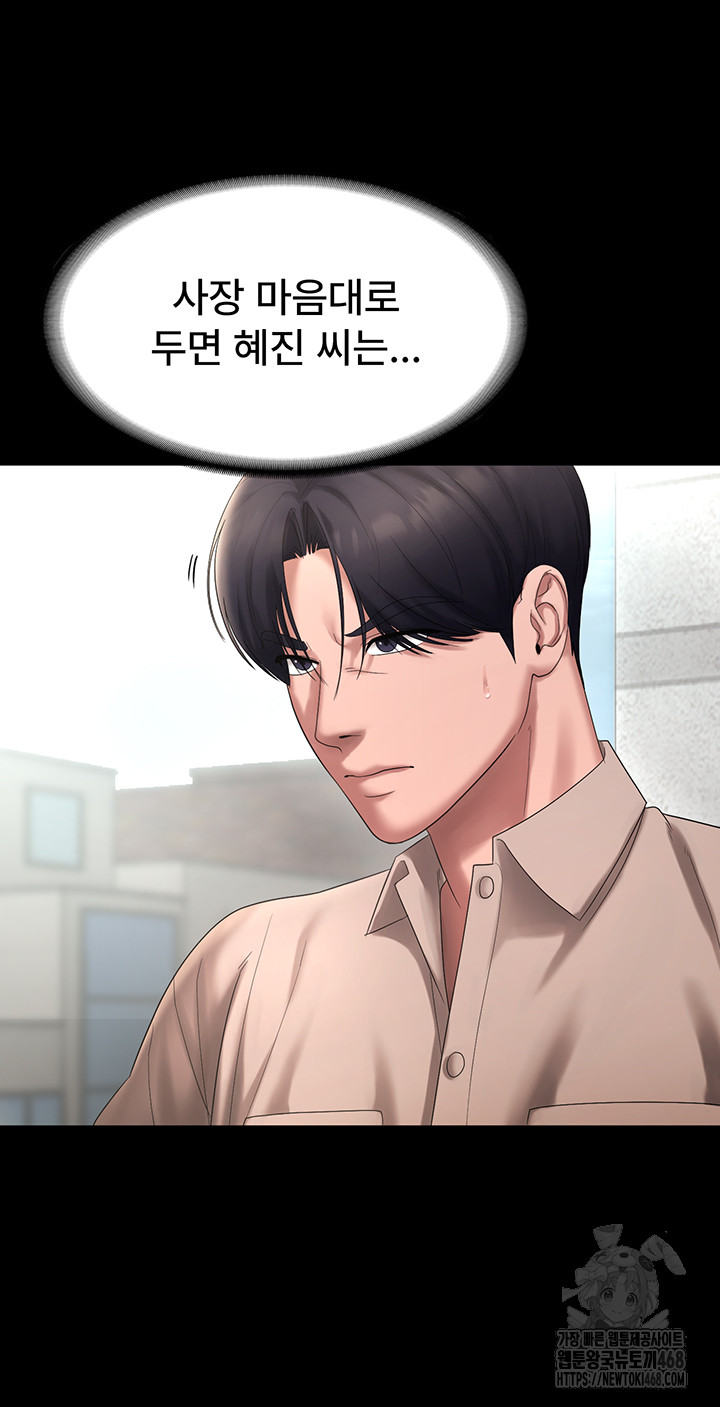 The Chairman’s Wife Raw Chapter 52 Page 30