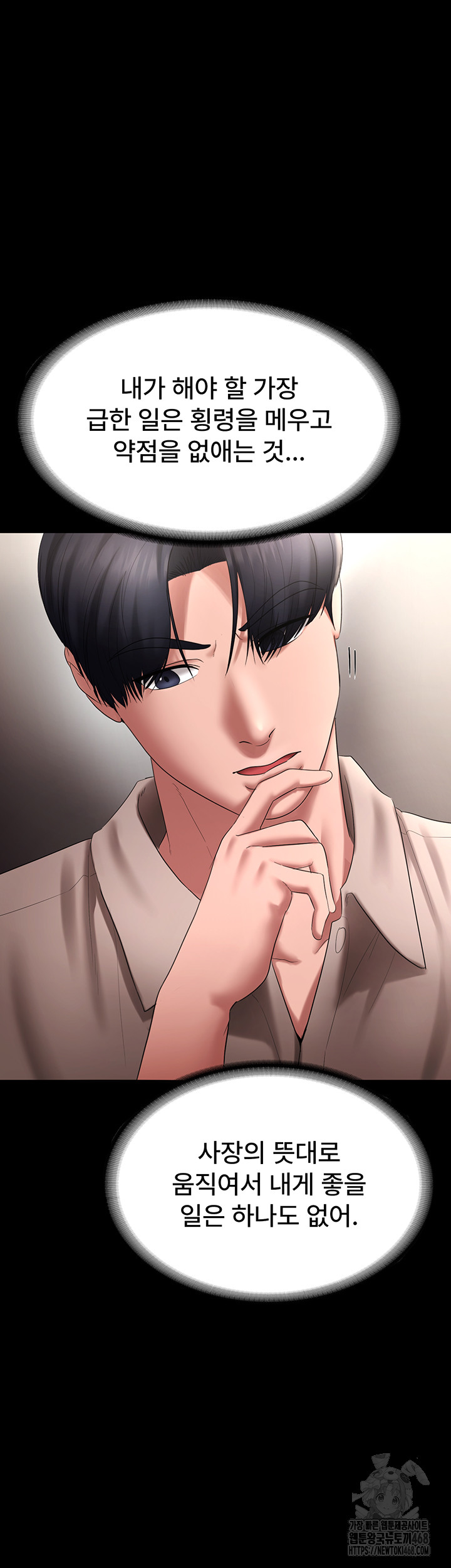 The Chairman’s Wife Raw Chapter 52 Page 33