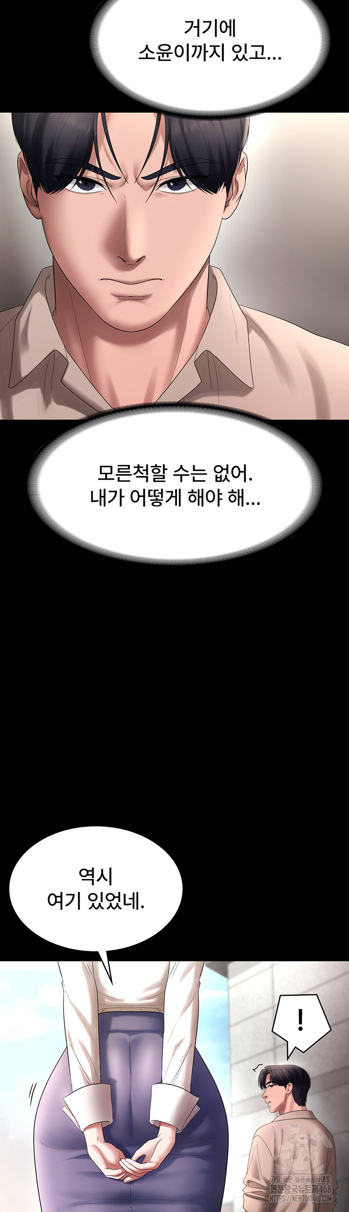 The Chairman’s Wife Raw Chapter 52 Page 36