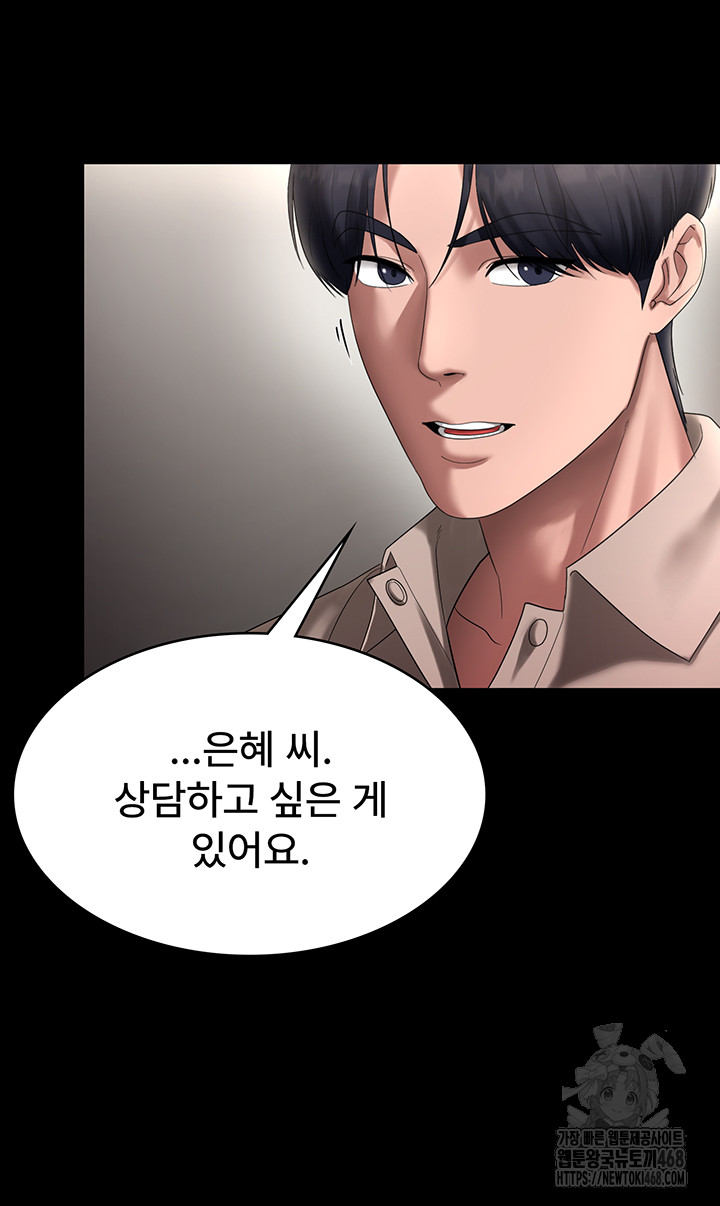 The Chairman’s Wife Raw Chapter 52 Page 38
