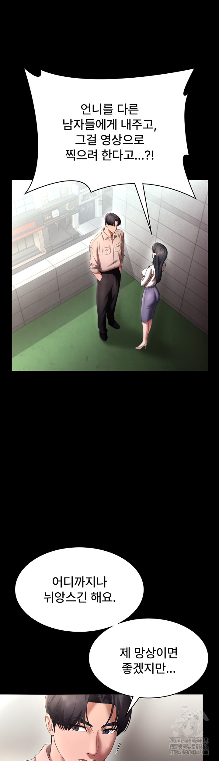 The Chairman’s Wife Raw Chapter 52 Page 40