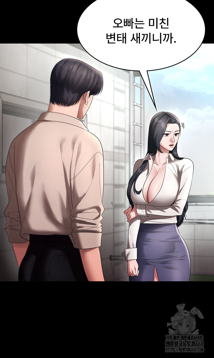 The Chairman’s Wife Raw Chapter 52 Page 42