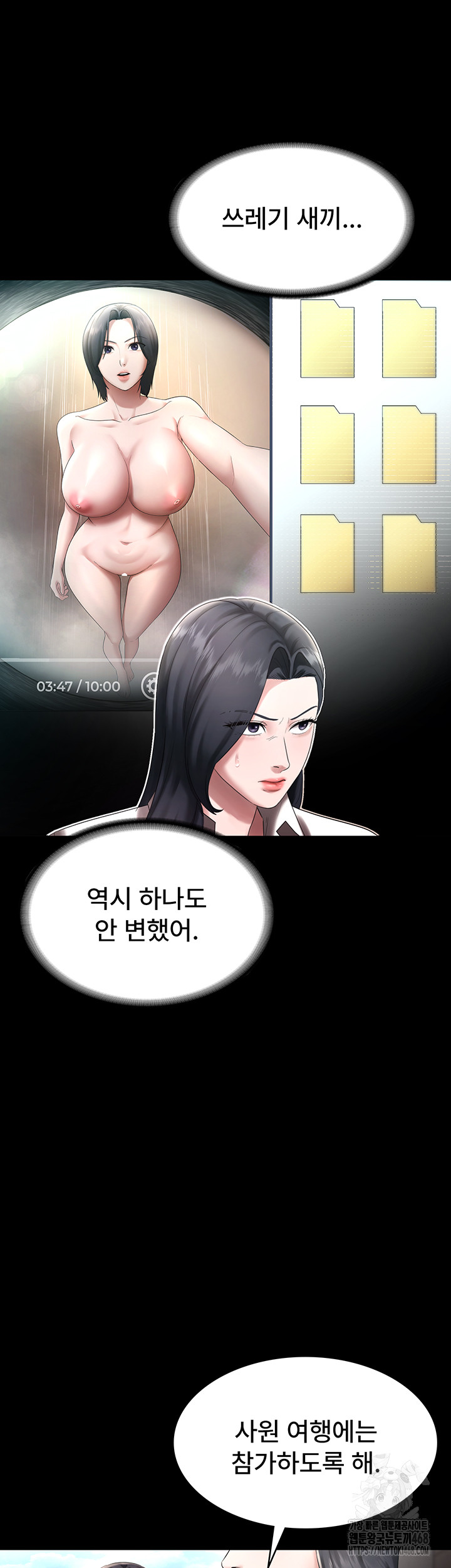 The Chairman’s Wife Raw Chapter 52 Page 43