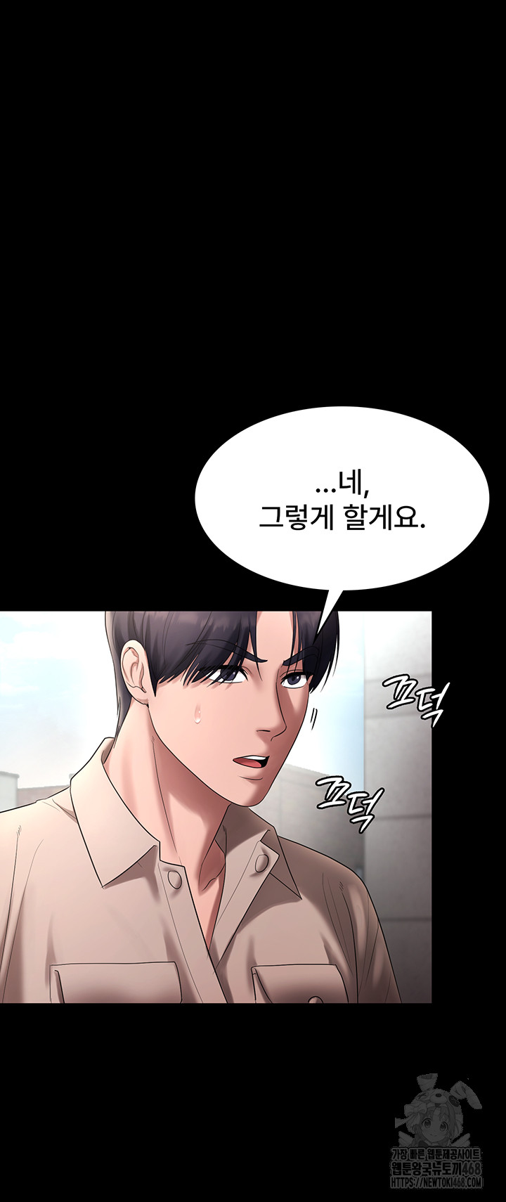 The Chairman’s Wife Raw Chapter 52 Page 46