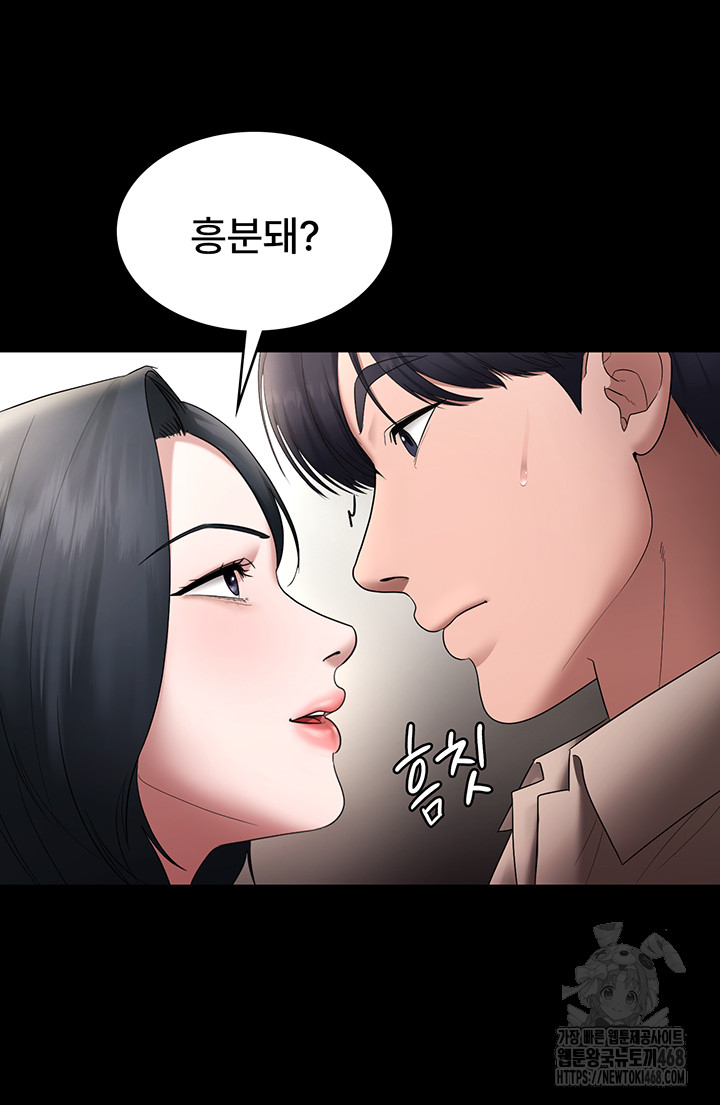 The Chairman’s Wife Raw Chapter 52 Page 50