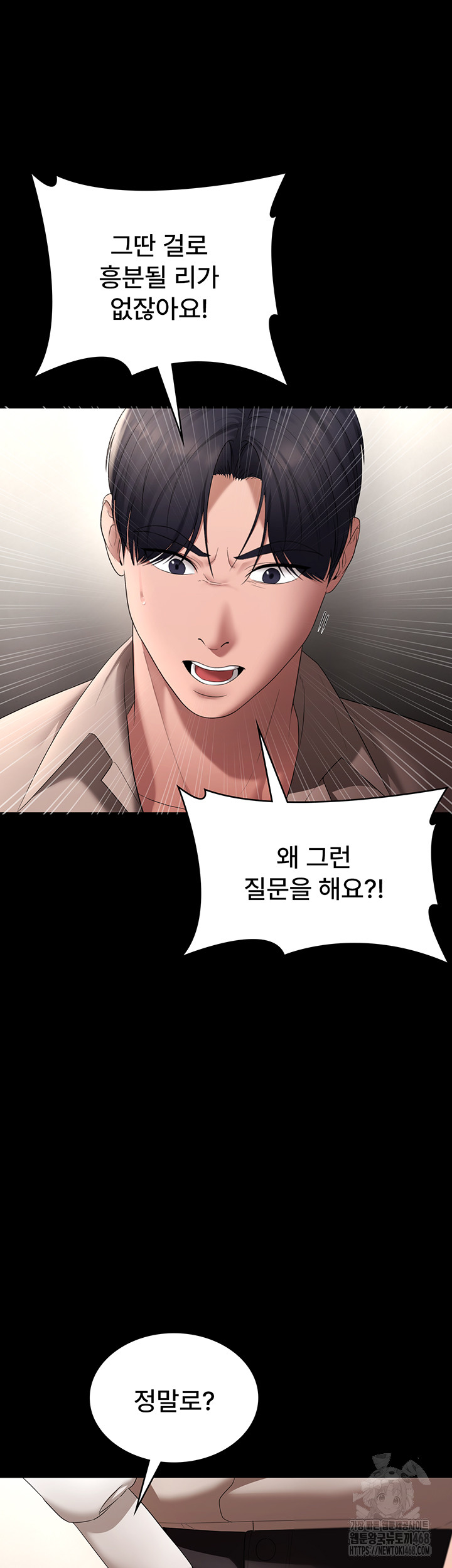 The Chairman’s Wife Raw Chapter 52 Page 51