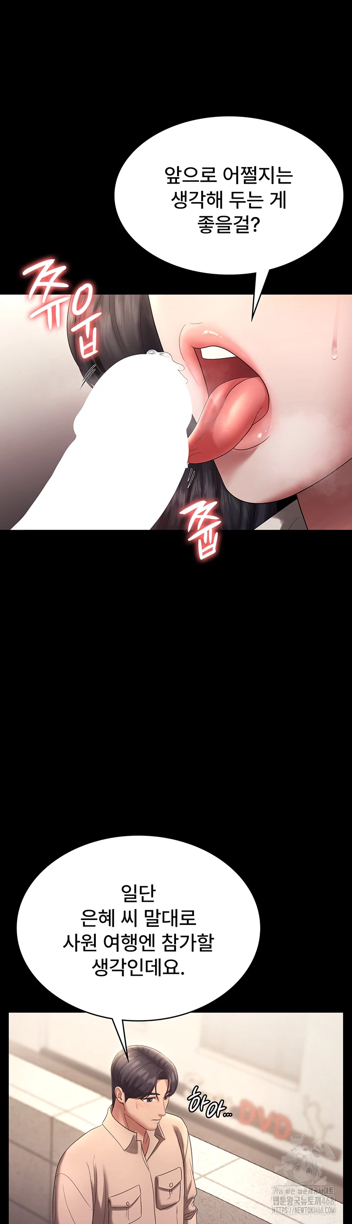 The Chairman’s Wife Raw Chapter 53 Page 11
