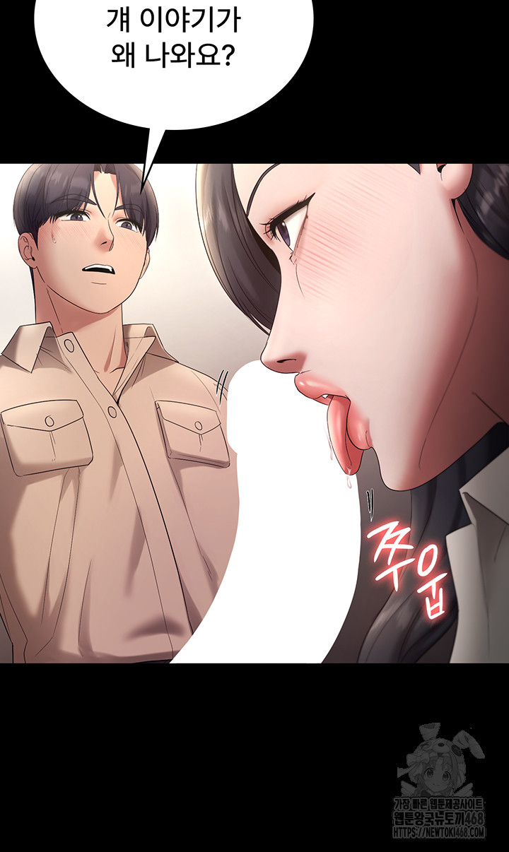 The Chairman’s Wife Raw Chapter 53 Page 14