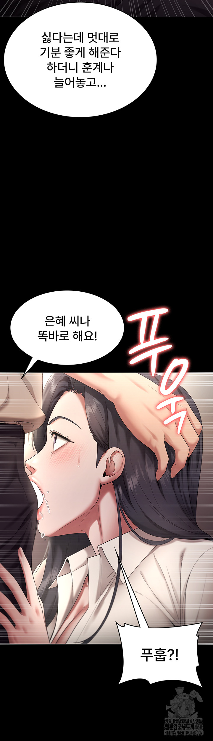 The Chairman’s Wife Raw Chapter 53 Page 20